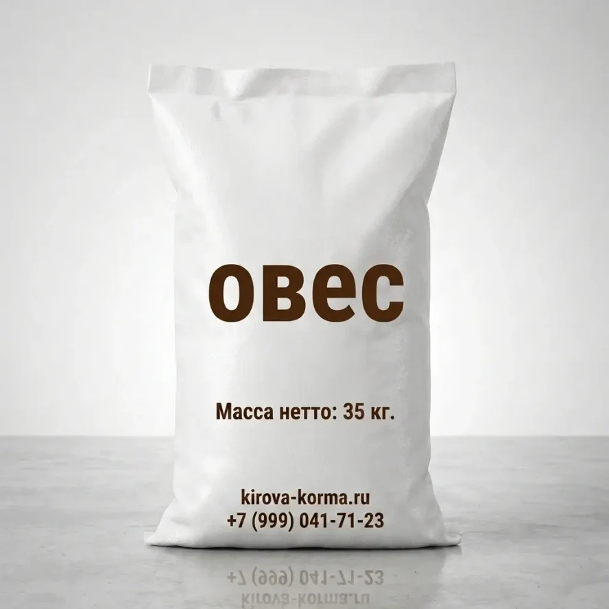 Овёс фуражный 35 кг