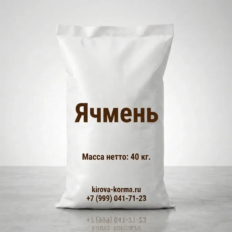 Ячмень фуражный 40 кг